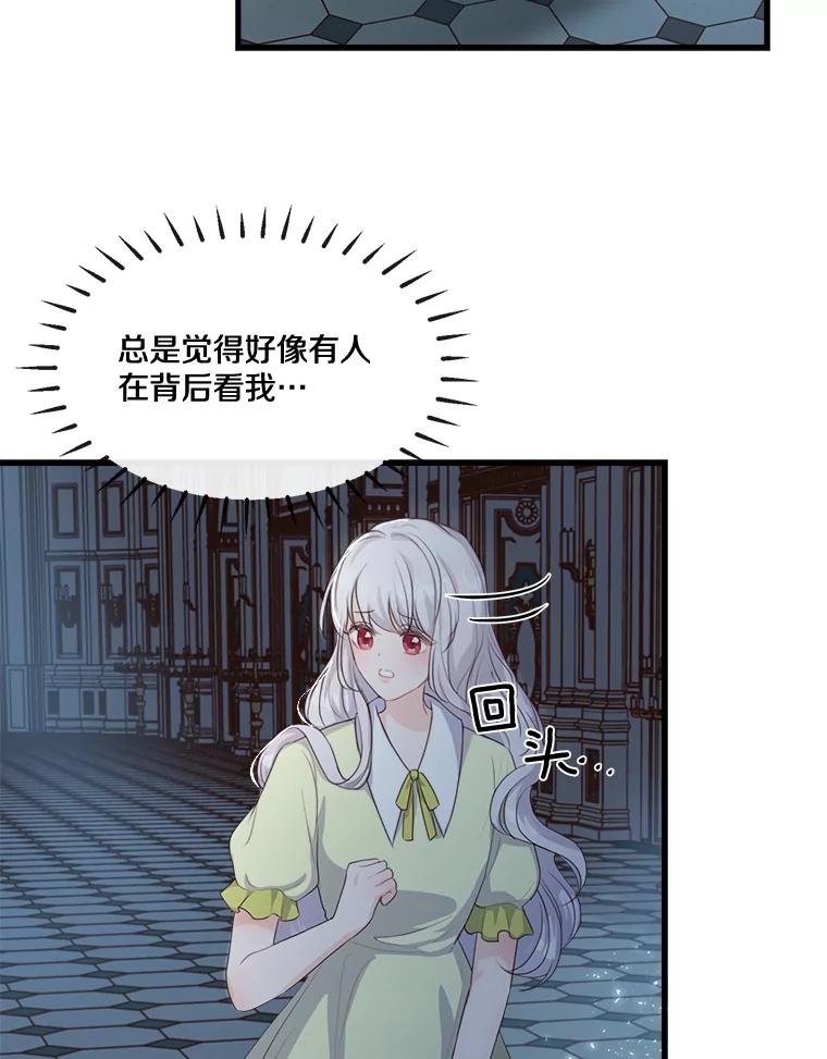 《本该爱上妹妹的他》6.蒙面人 第41页