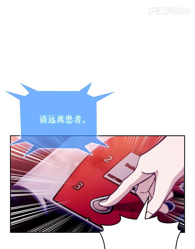 《升级医生崔基石》5.急救病人 第64页