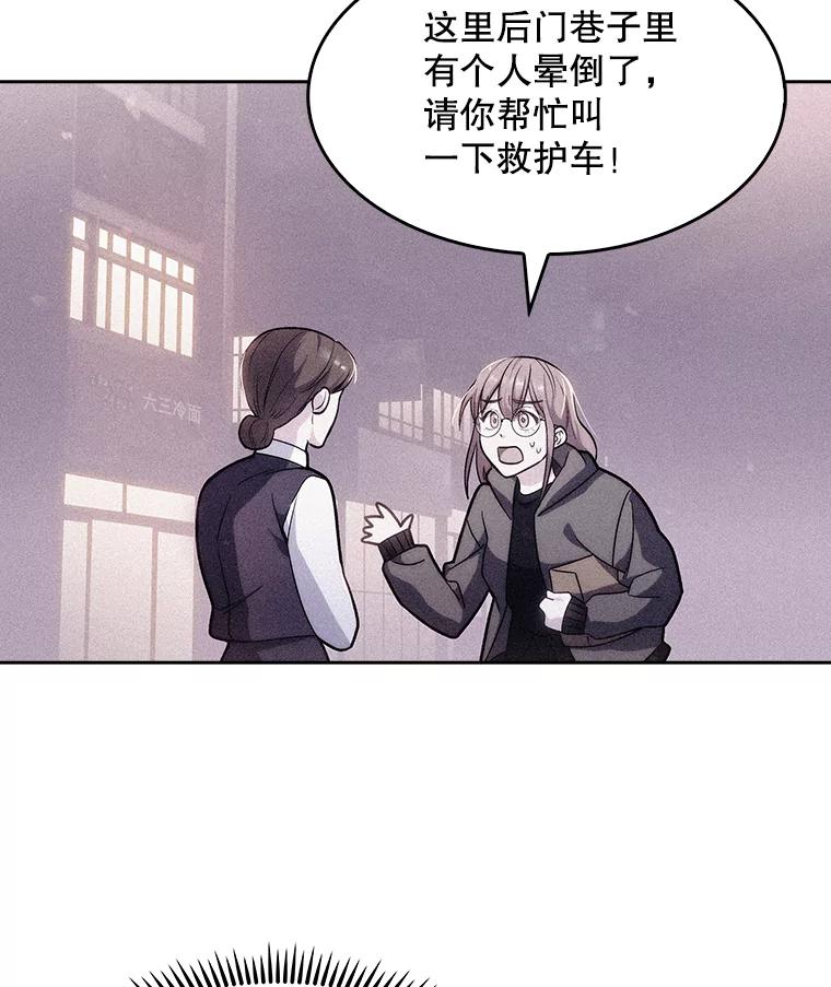 《升级医生崔基石》5.急救病人 第79页