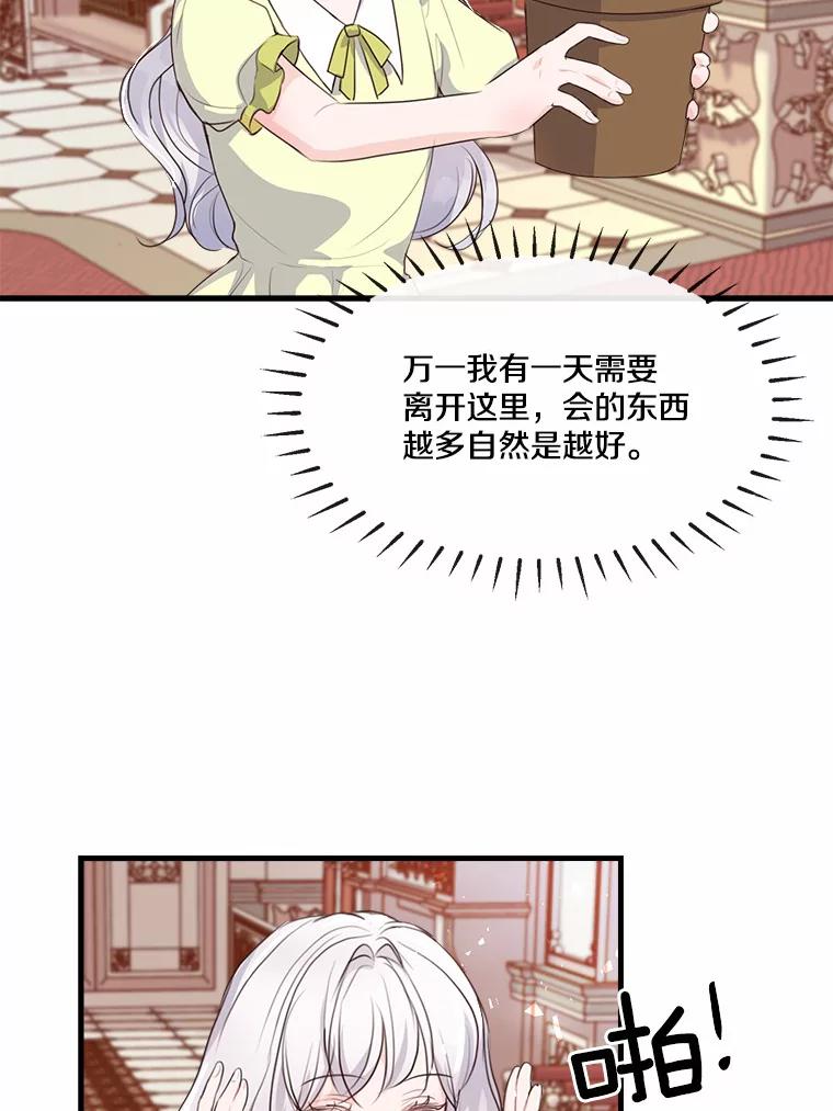《本该爱上妹妹的他》6.蒙面人 第33页