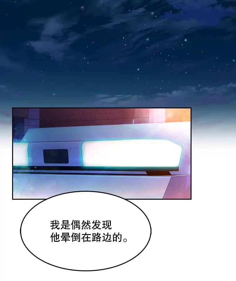 《升级医生崔基石》5.急救病人 第82页