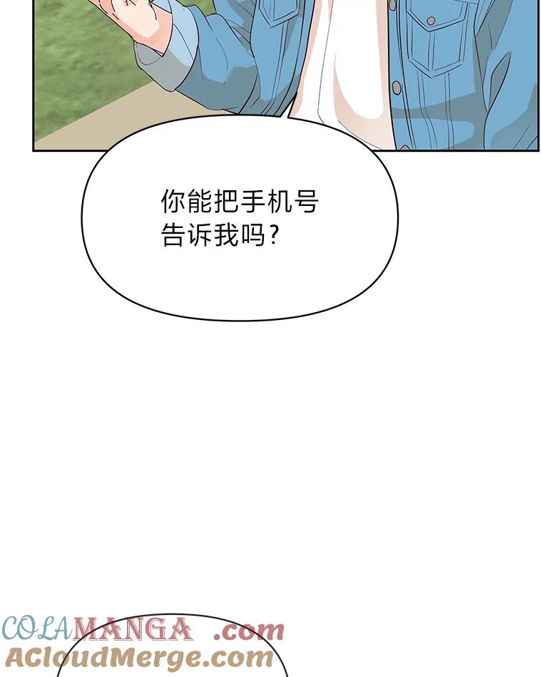 《深夜咖啡店》6.海娜的故事（6） 第101页