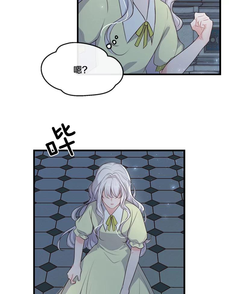 《本该爱上妹妹的他》6.蒙面人 第48页