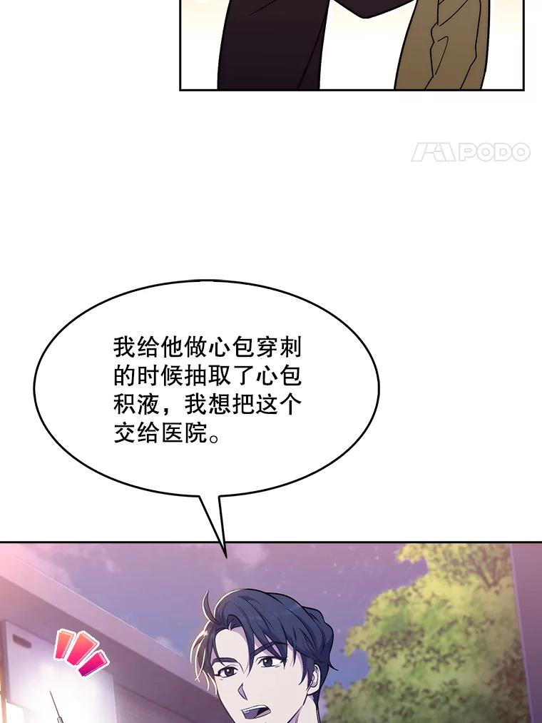 《升级医生崔基石》5.急救病人 第88页