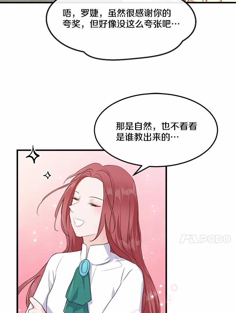 《本该爱上妹妹的他》6.蒙面人 第14页