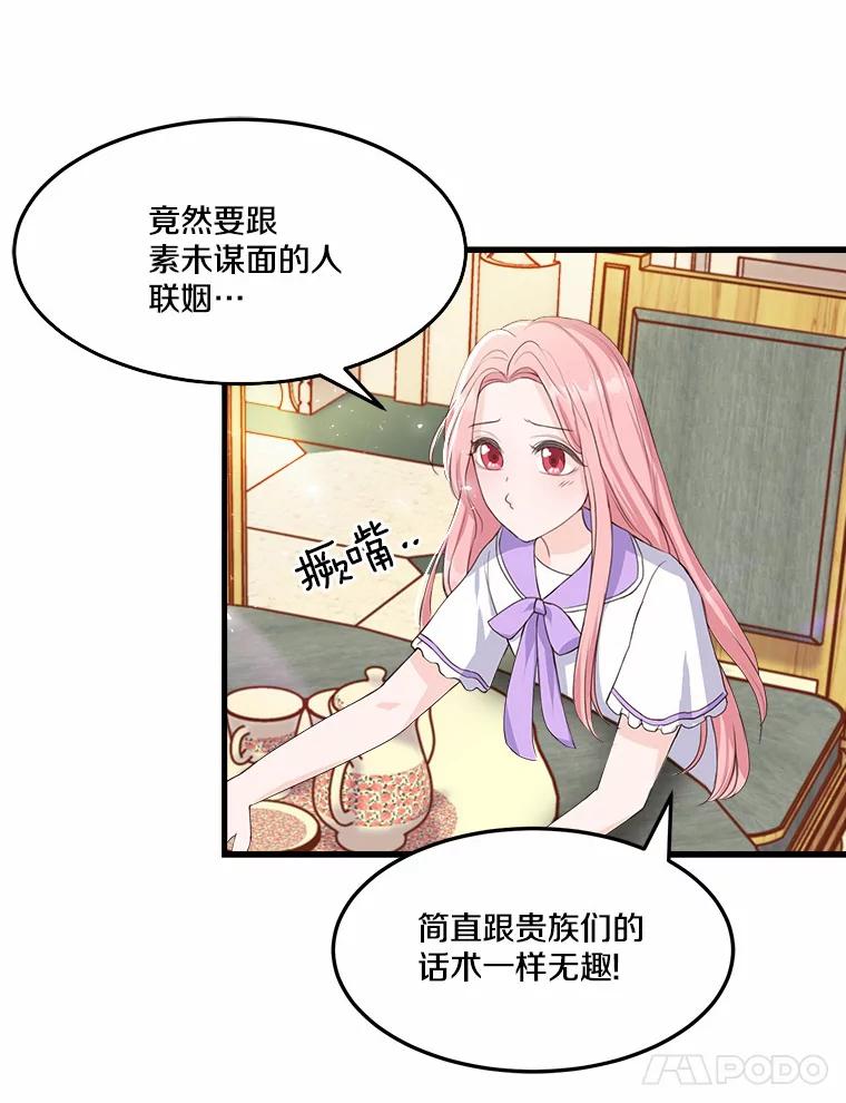 《本该爱上妹妹的他》6.蒙面人 第5页