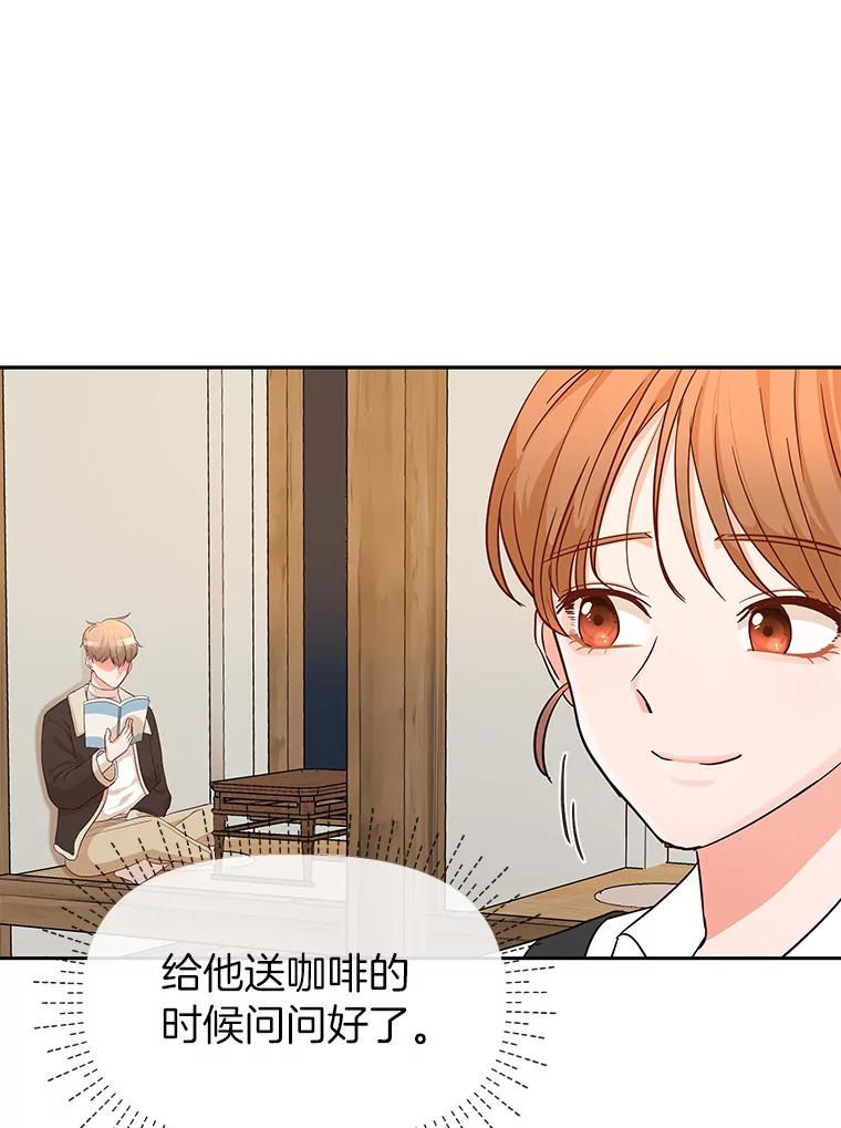 《深夜咖啡店》6.海娜的故事（6） 第114页