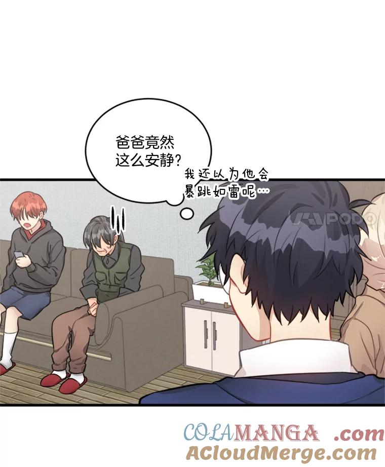 《他人之声》6.华丽变身 第19页