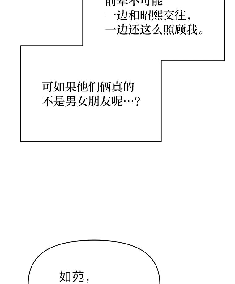 《深夜咖啡店》6.海娜的故事（6） 第38页