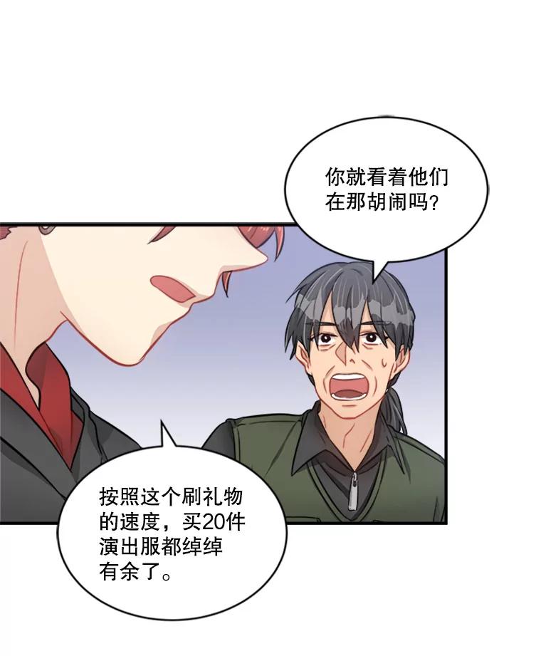 《他人之声》6.华丽变身 第17页