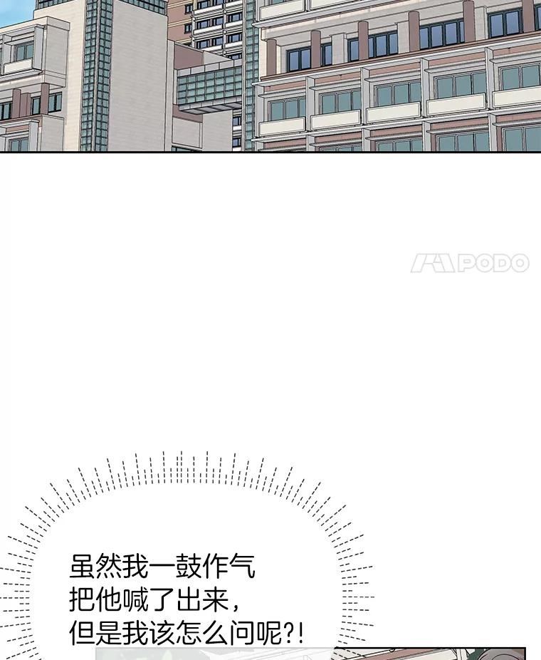 《深夜咖啡店》6.海娜的故事（6） 第52页