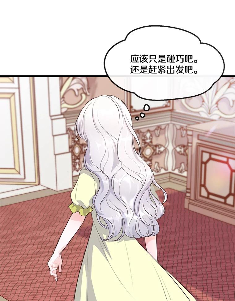 《本该爱上妹妹的他》6.蒙面人 第38页