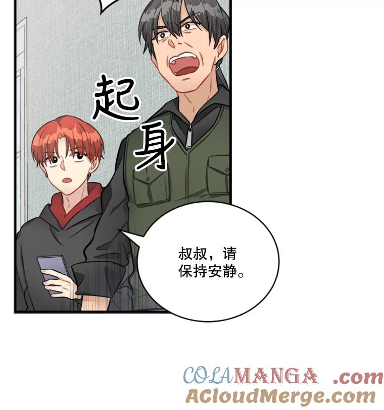 《他人之声》6.华丽变身 第13页