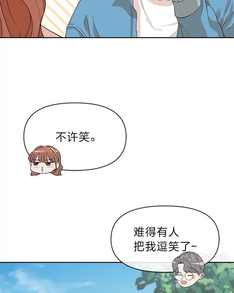 《深夜咖啡店》6.海娜的故事（6） 第98页