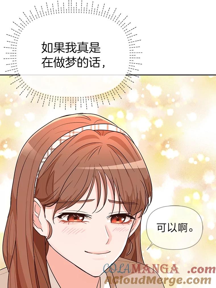 《深夜咖啡店》6.海娜的故事（6） 第109页
