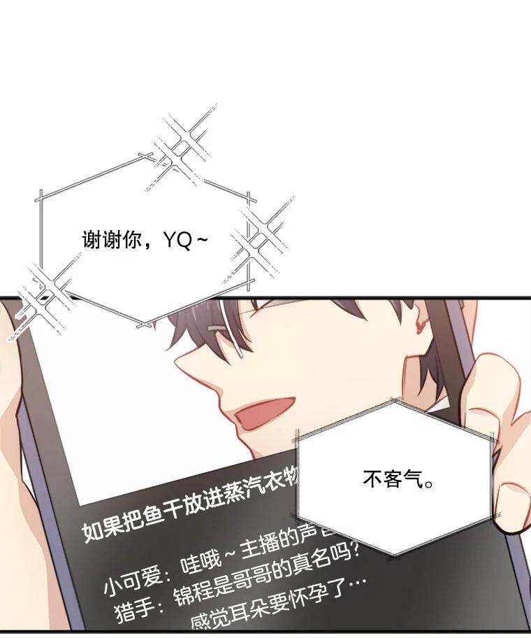 《他人之声》6.华丽变身 第14页