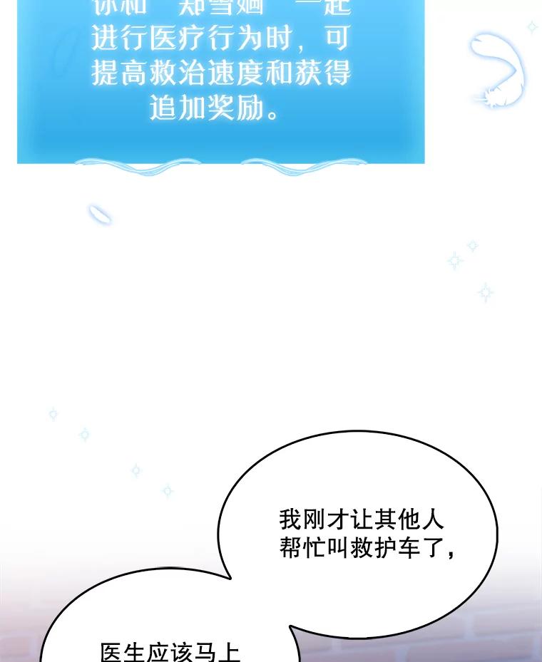 《升级医生崔基石》5.急救病人 第76页