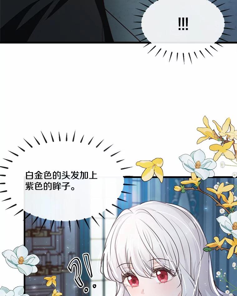 《本该爱上妹妹的他》6.蒙面人 第62页