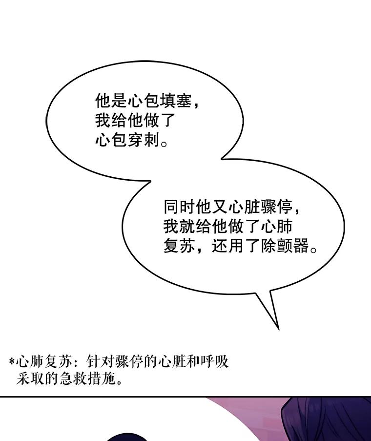 《升级医生崔基石》5.急救病人 第83页