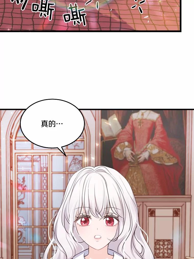 《本该爱上妹妹的他》6.蒙面人 第29页