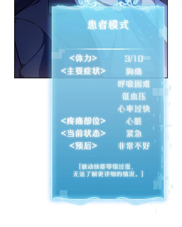 《升级医生崔基石》5.急救病人 第16页