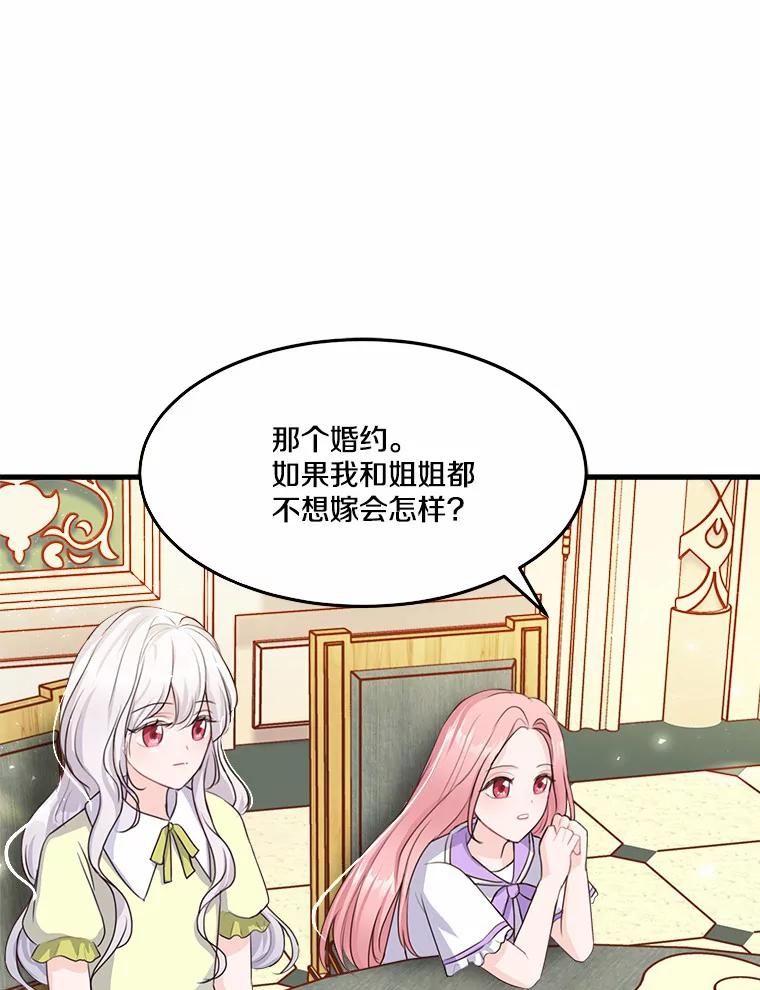 《本该爱上妹妹的他》6.蒙面人 第3页