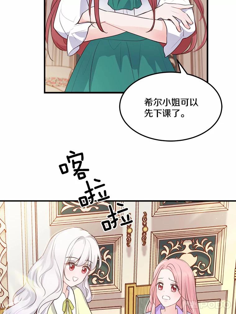 《本该爱上妹妹的他》6.蒙面人 第18页