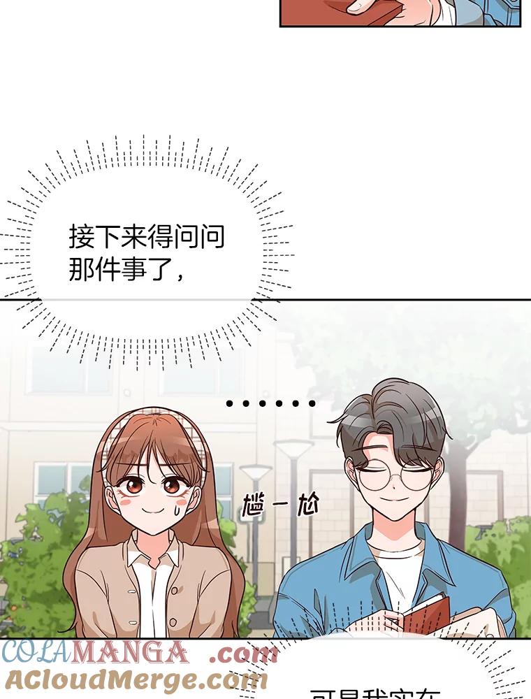 《深夜咖啡店》6.海娜的故事（6） 第57页