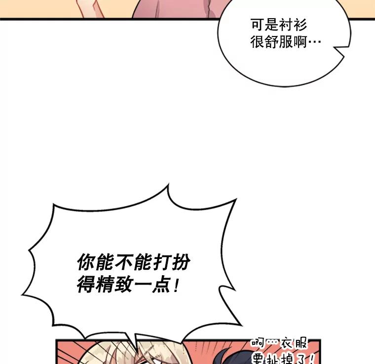 《他人之声》6.华丽变身 第54页