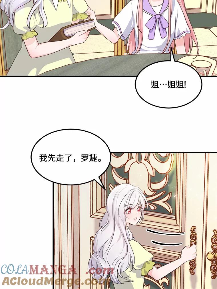 《本该爱上妹妹的他》6.蒙面人 第19页