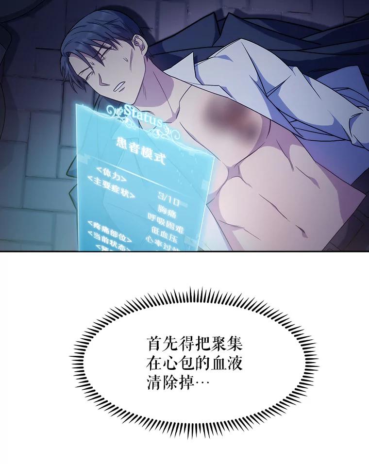 《升级医生崔基石》5.急救病人 第27页