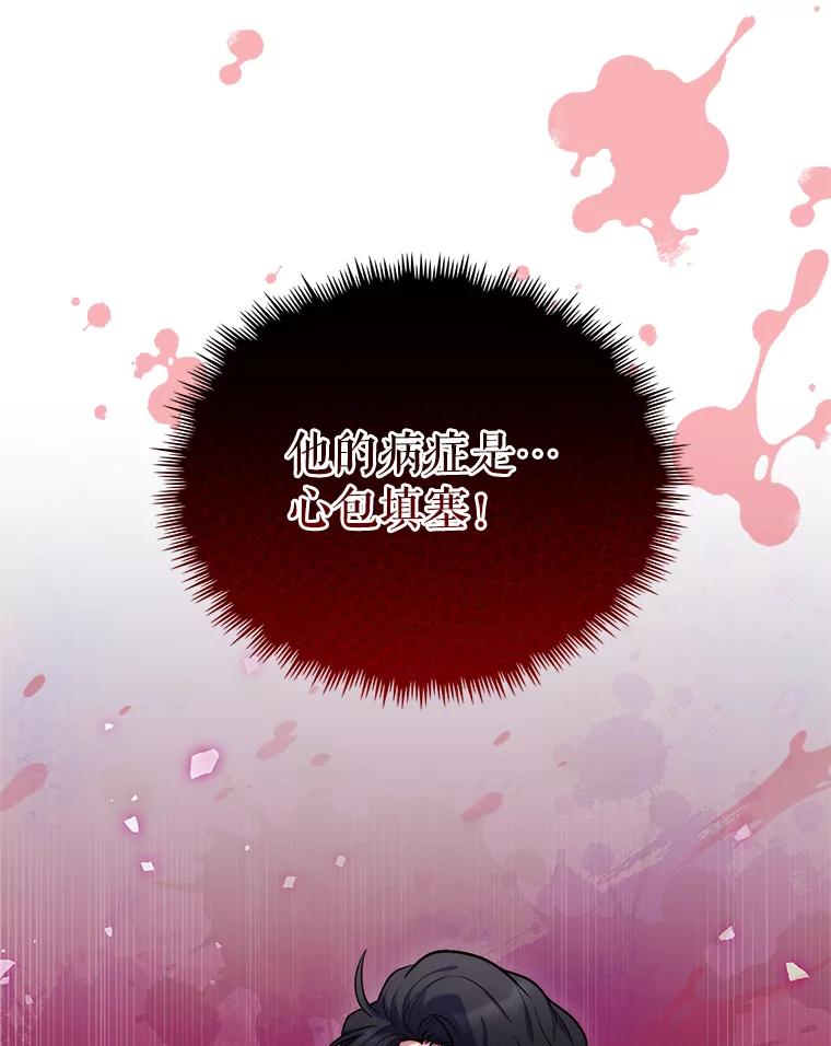 《升级医生崔基石》5.急救病人 第22页
