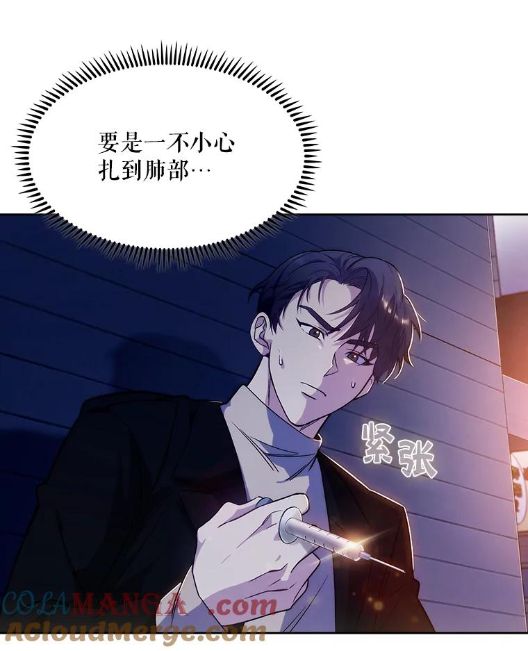 《升级医生崔基石》5.急救病人 第37页
