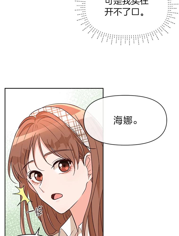 《深夜咖啡店》6.海娜的故事（6） 第58页