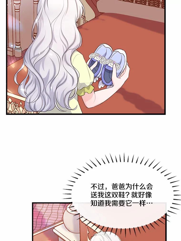《本该爱上妹妹的他》6.蒙面人 第36页