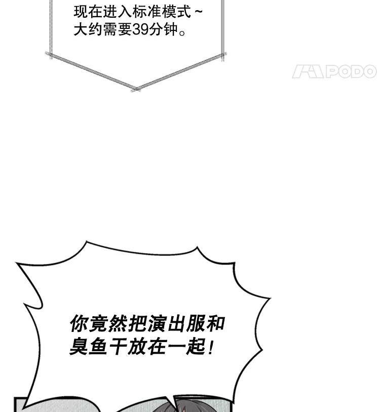 《他人之声》6.华丽变身 第12页