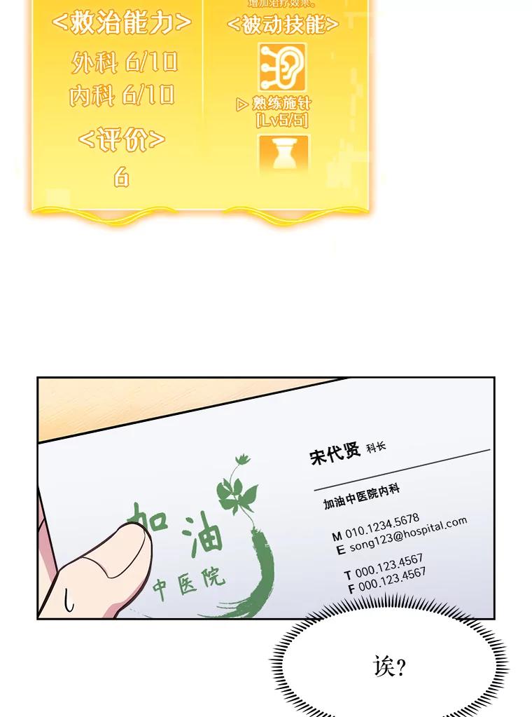 《升级医生崔基石》5.急救病人 第102页