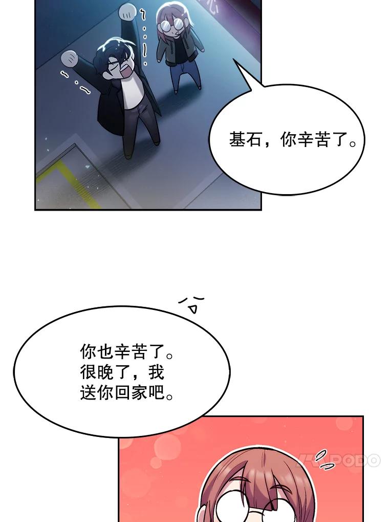 《升级医生崔基石》5.急救病人 第110页