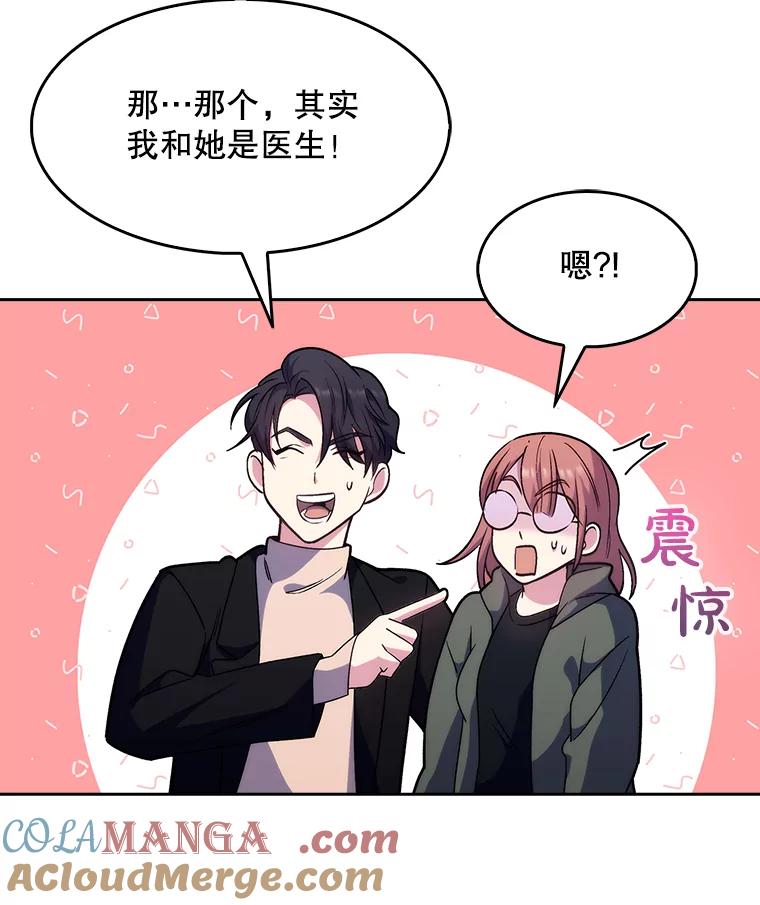《升级医生崔基石》5.急救病人 第85页