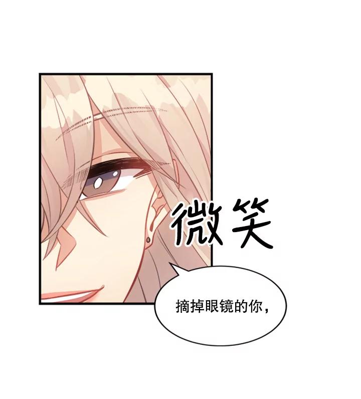 《他人之声》6.华丽变身 第65页
