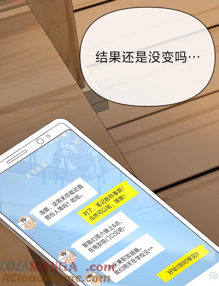 《深夜咖啡店》6.海娜的故事（6） 第133页
