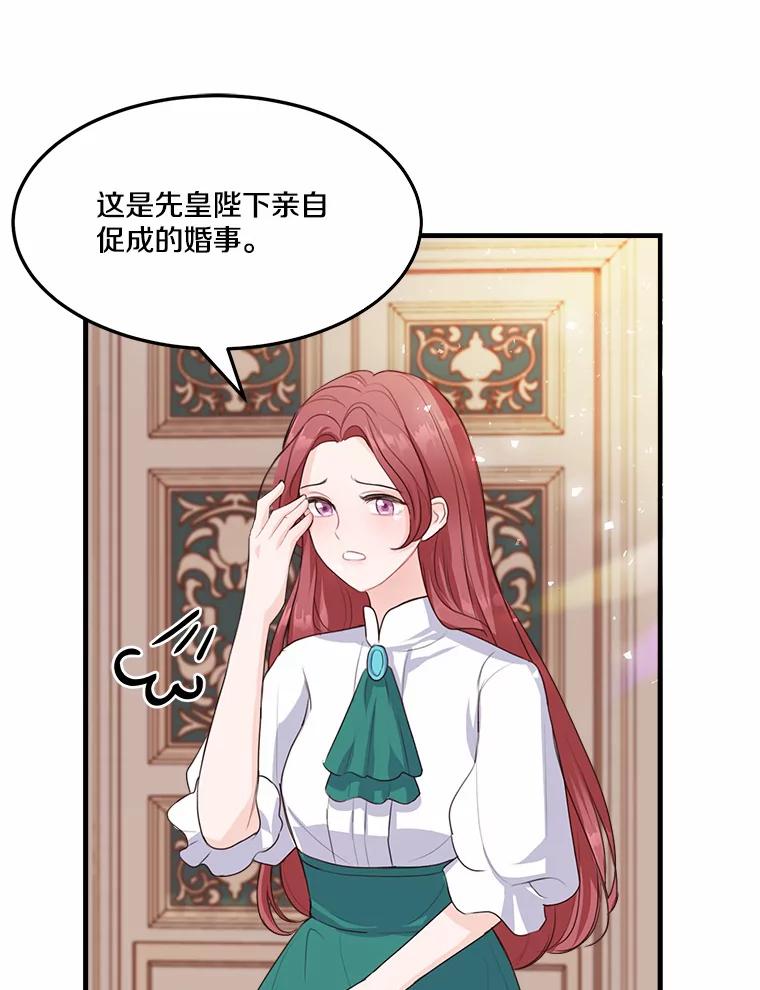 《本该爱上妹妹的他》6.蒙面人 第6页