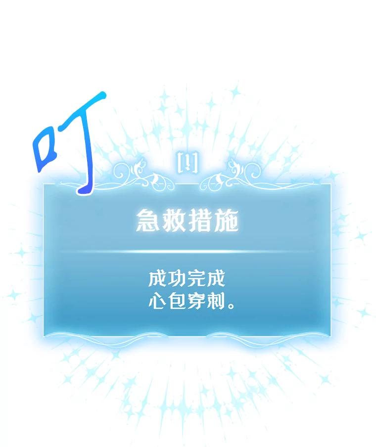 《升级医生崔基石》5.急救病人 第43页