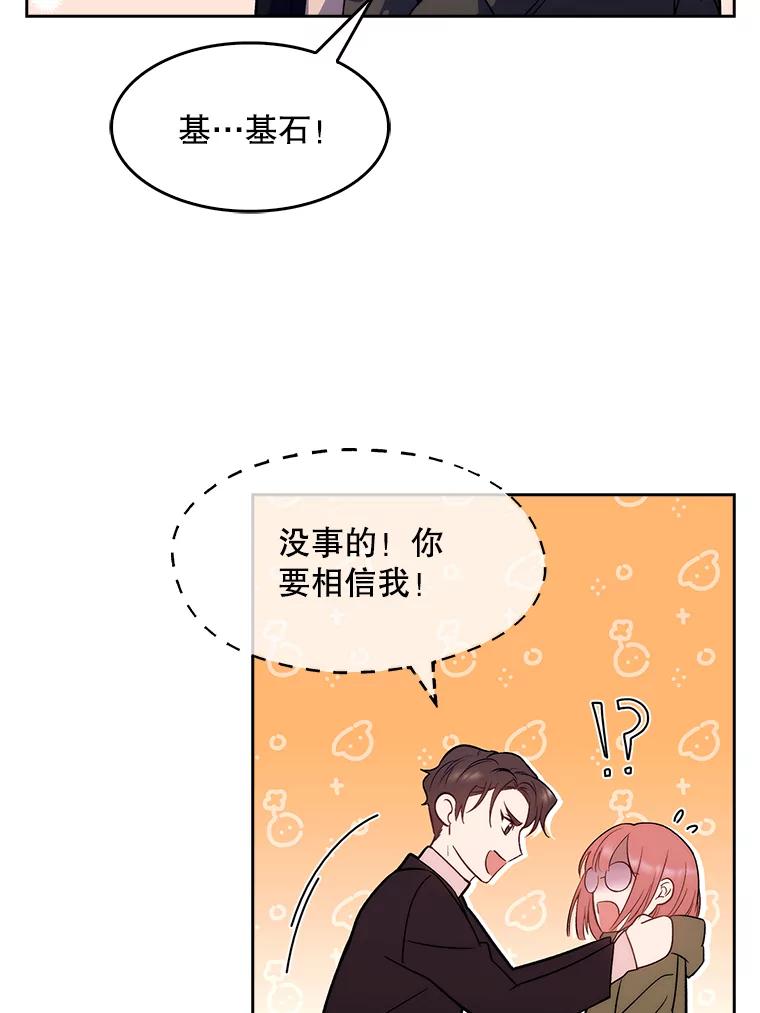 《升级医生崔基石》5.急救病人 第87页