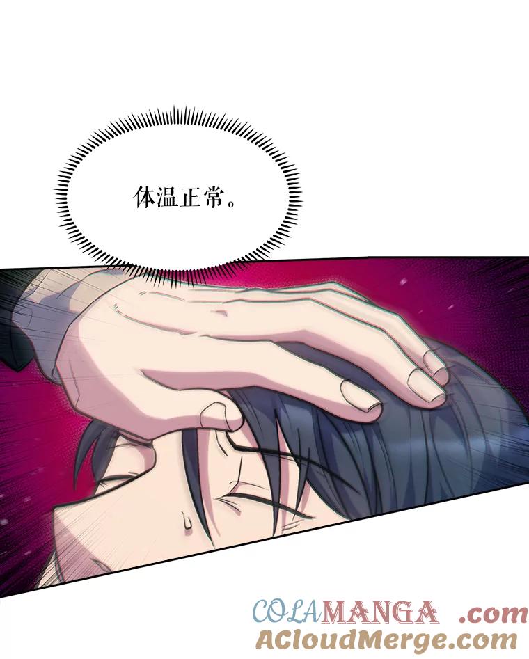 《升级医生崔基石》5.急救病人 第17页