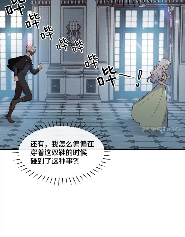 《本该爱上妹妹的他》6.蒙面人 第50页