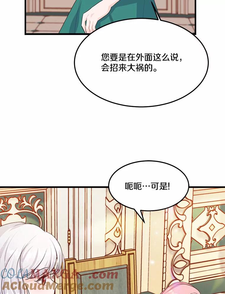 《本该爱上妹妹的他》6.蒙面人 第7页