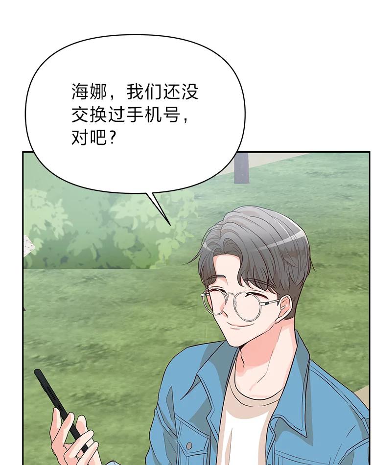 《深夜咖啡店》6.海娜的故事（6） 第100页