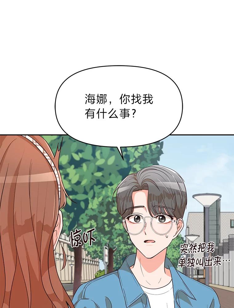 《深夜咖啡店》6.海娜的故事（6） 第54页
