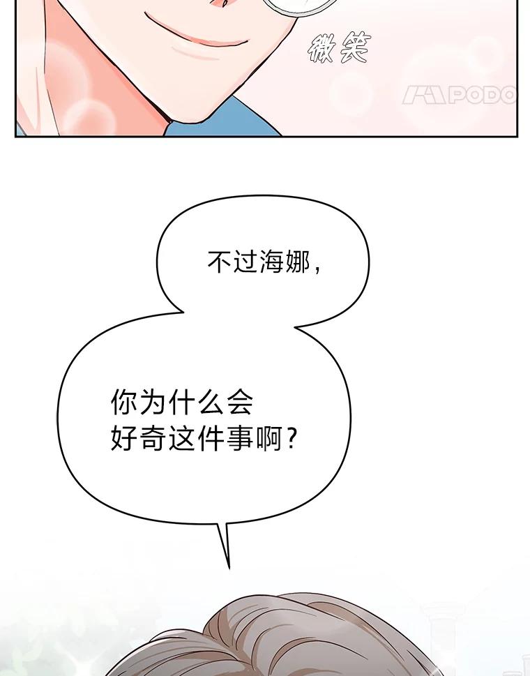 《深夜咖啡店》6.海娜的故事（6） 第92页